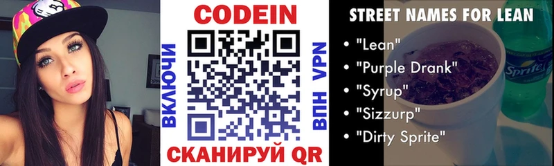 Кодеиновый сироп Lean Purple Drank  mega как зайти  Перевоз 